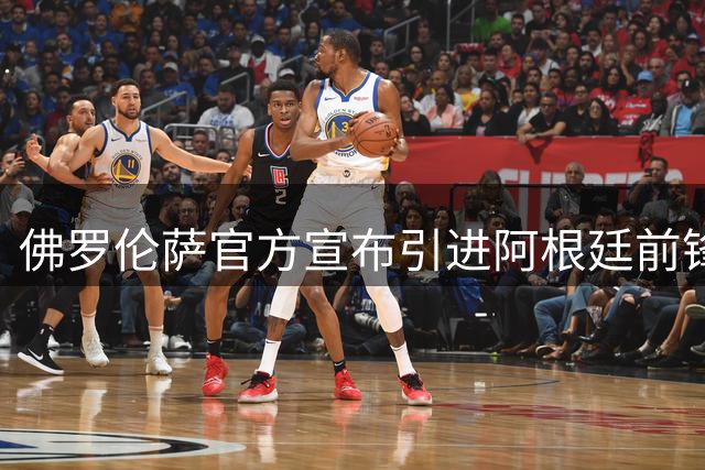 佛罗伦萨官方宣布引进阿根廷前锋佩莱格里诺