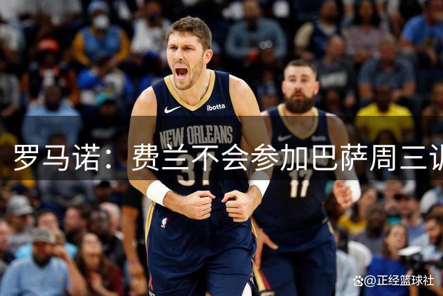 罗马诺：费兰不会参加巴萨周三训练，加盟巴黎很快Here we go